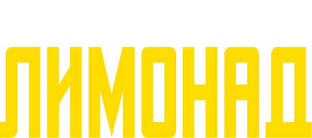 Лимонад Хаб